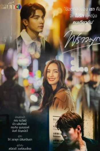 Poster de Série Praomook (2021)