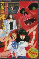 Hengen Taima Yakou Karura Mau! Nara Onryou Emaki (変幻退魔夜行 カルラ舞う！ 奈良怨霊絵巻)