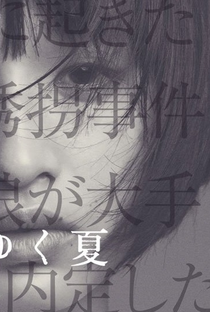 Kageri Yuku Natsu - Poster / Capa / Cartaz - Oficial 3