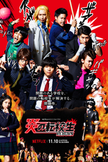 Honoo no Tenkousei REBORN (炎の転校生 REBORN)