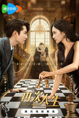 Poster 1 de Série Live or Love? (2025)