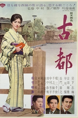 Twin Sisters of Kyoto (古都)