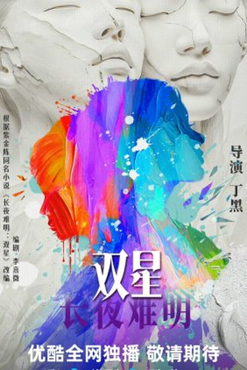 Poster de Série The Long Night Binary Star (2025)