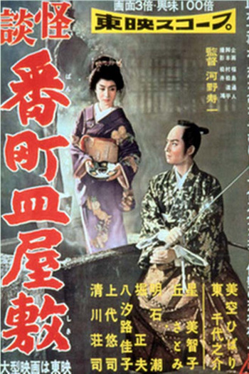 Poster de Filme Ghost in the Well (1957)