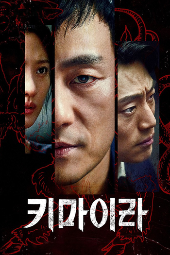 Poster de Franquia 키마이라 (2021)