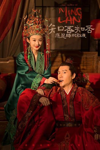 de Série A História de Ming Lan (2018)