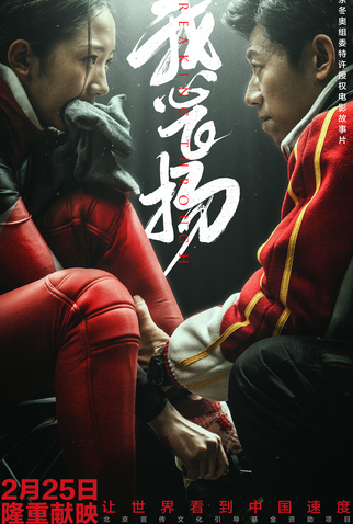 Poster 3 de Filme Breaking Through (2022)