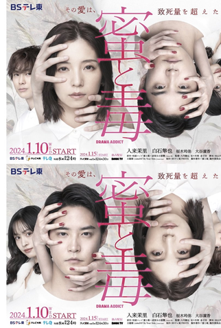 Poster 1 de Série Mitsu to Doku (2024)