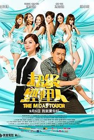 Poster 1 de Filme The Midas Touch (2013)