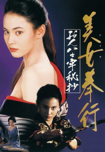 Musume Bugyo On-na Ro Hisho (Musume Bugyo On-na Ro Hisho)