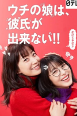 Date My Daughter! (ウチの娘は、彼氏が出来ない!!)