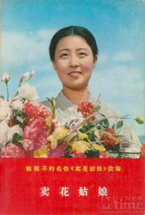 The Flower Girl - Poster / Capa / Cartaz - Oficial 1