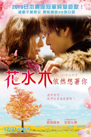  de Filme Hanamizuki: Que o Seu Amor Floresça Durante 100 Anos (2010)