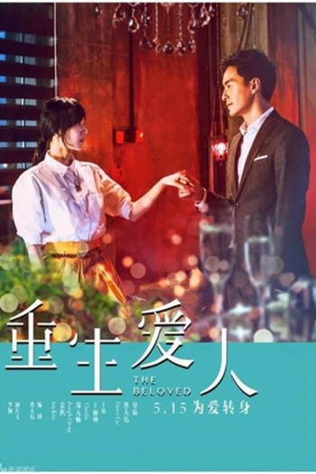 Poster de Filme The Beloved (2015)