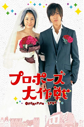  de Série Proposal Daisakusen (2007)