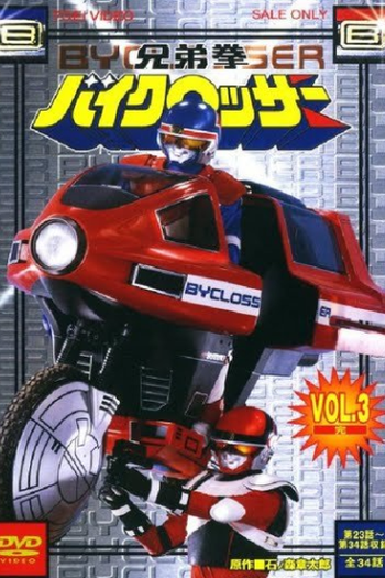  de Série Bicrossers (1985)