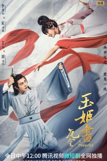 Poster de Série A Puppetry (2022)