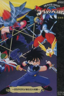 Dragon Quest: Dai no Daibouken Buchiyabure!! Shinsei 6 Daishougun - Poster / Capa / Cartaz - Oficial 3
