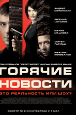 Tv Polícia (Goryachie Novosti)