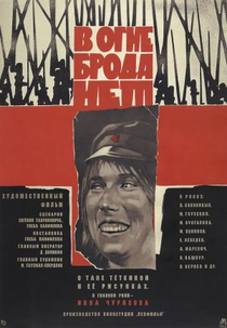 Não há Saída Através do Fogo (V ogne broda net)