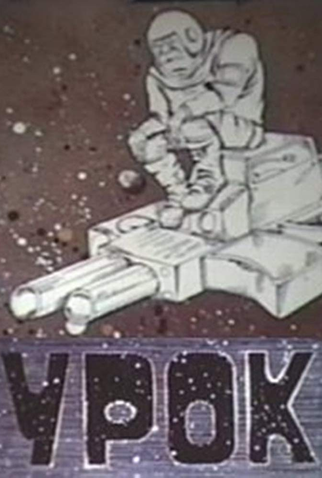 Poster 2 de Curta The Lesson (1987)