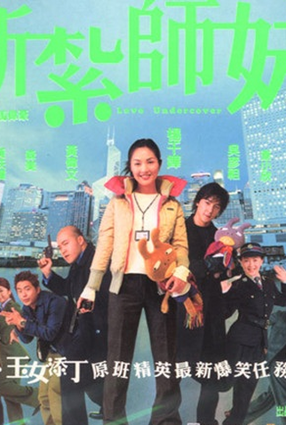 Poster 1 de Filme Love Undercover (2002)