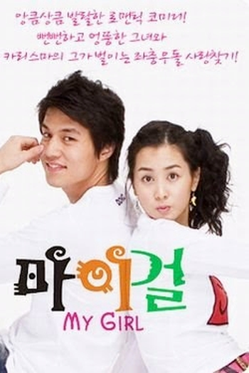 de Série My Girl (2005)