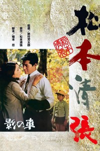 Poster de Filme The Shadow Within (1970)