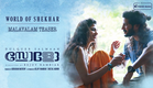 Solo - World of Shekhar | Malayalam | Dulquer Salmaan, Sai Dhanshika, Bejoy Nambiar | TrendMusic