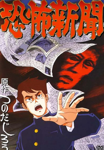 Kyoufu Shinbun (恐怖新聞)