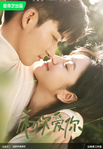 First Love (初次爱你，为时不晚)