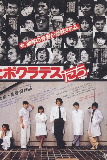 Poster de Filme Discípulos de Hipócrates (1980)