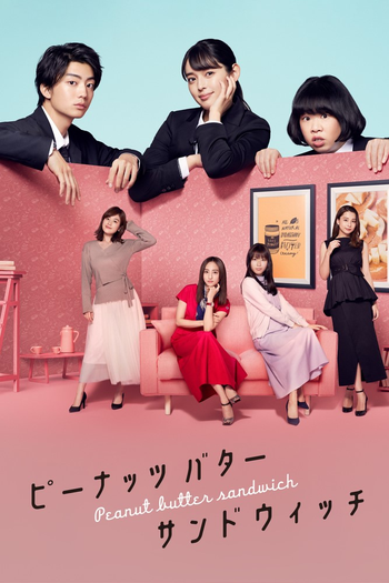 Poster de Franquia ピーナッツバターサンドウィッチ (2020)