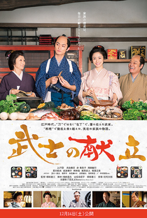 Um Conto sobre a Culinária Samurai: Uma Verdadeira História de Amor - Poster / Capa / Cartaz - Oficial 1