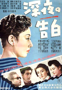 Shin'ya no kokuhaku (Shin'ya no kokuhaku)