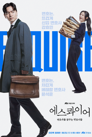 Poster 1 de Série Além do Direito (2025)