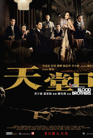 Poster 1 de Filme Irmãos de Sangue (2007)
