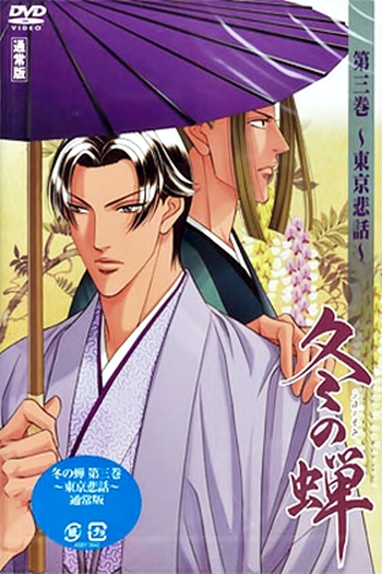  de Série Fuyu no Semi (2007)