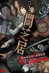 Yami Shibai (1ª Temporada) - Poster / Capa / Cartaz - Oficial 3