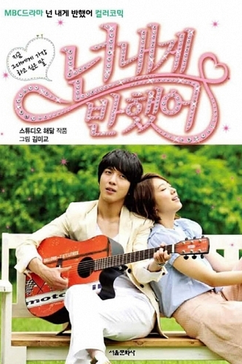  de Série You've Fallen for Me (2011)