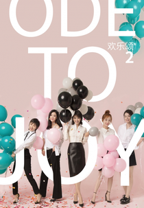 Ode to Joy (2ª Temporada) (Huan Le Song (Season 2))