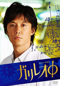 Galileo Special (Garireo Supesharu)