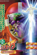 GoGoV - O Filme: Um Novo Guerreiro (Kyūkyū Sentai GōGō Faibu: Gekitotsu! Aratanaru Chō-Senshi)