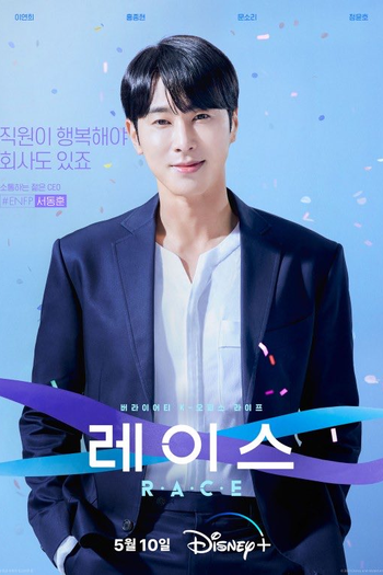  de Série Race (2023)