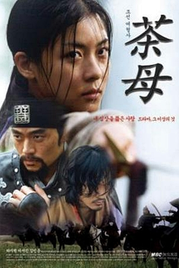  de Série Damo (2003)