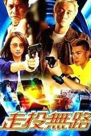 Poster 1 de Filme Jau Tau Mo Lo (2002)