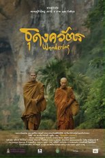 Wandering (ธุดงควัตร Wandering)