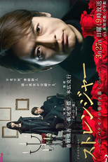 Stranger: bakemono ga jiken wo abaku (ストレンジャー ~バケモノが事件を暴く~)