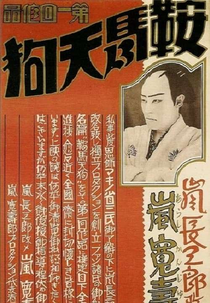 Kurama Tengu (鞍馬天狗)