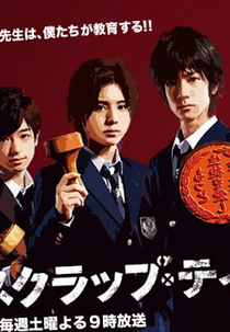 Scrap Teacher (スクラップ･ティーチャー)